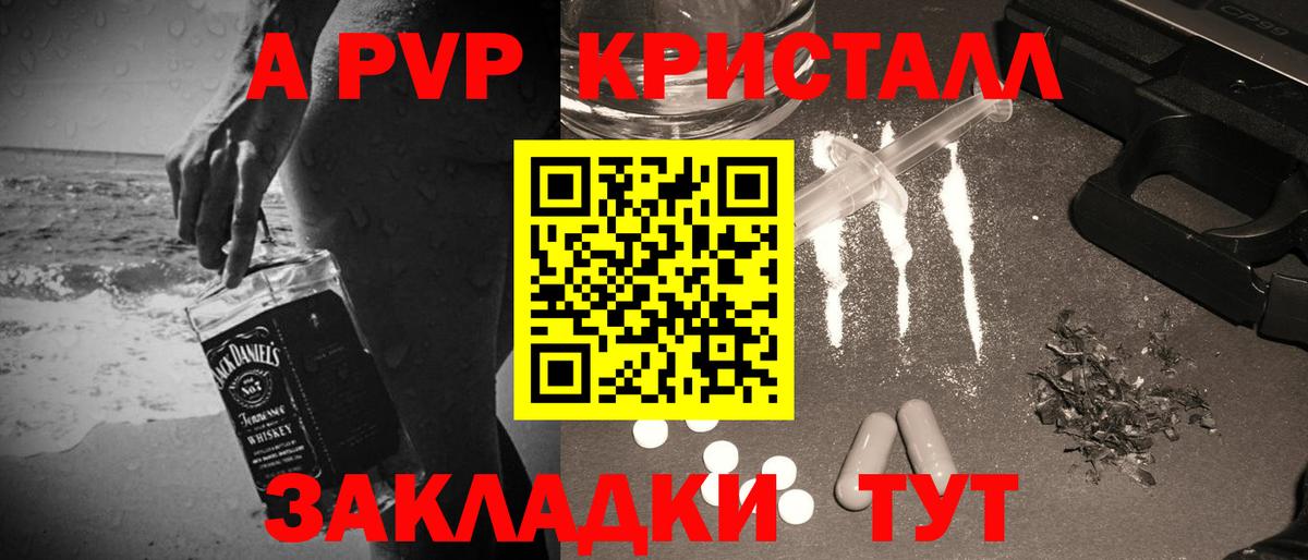 A-PVP СК КРИС  наркошоп  Крымск  APVP мука  Вход с VPN  Альфа ПВП 
