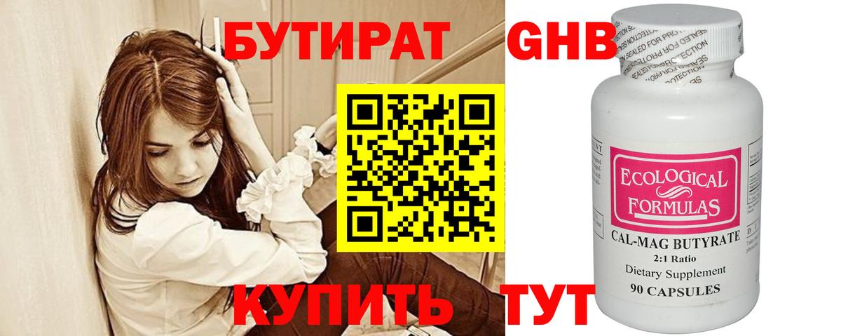 Крымск  Бутират 99%  Вход с VPN 