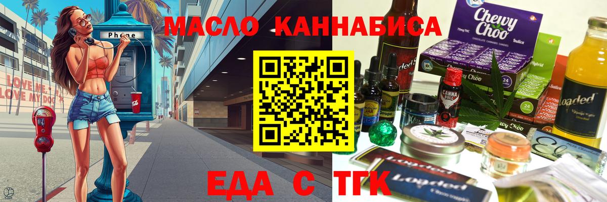 Крымск  Cannafood марихуана  Вход с VPN 