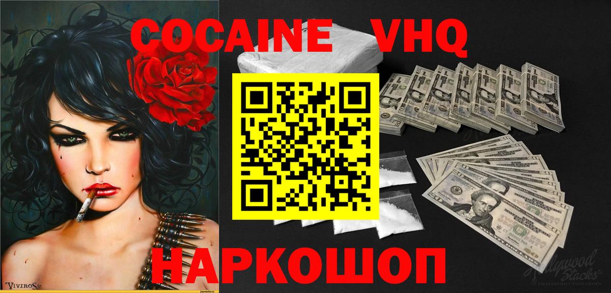 Крымск  КОКАИН  Вход с VPN  Кокаин 99% 