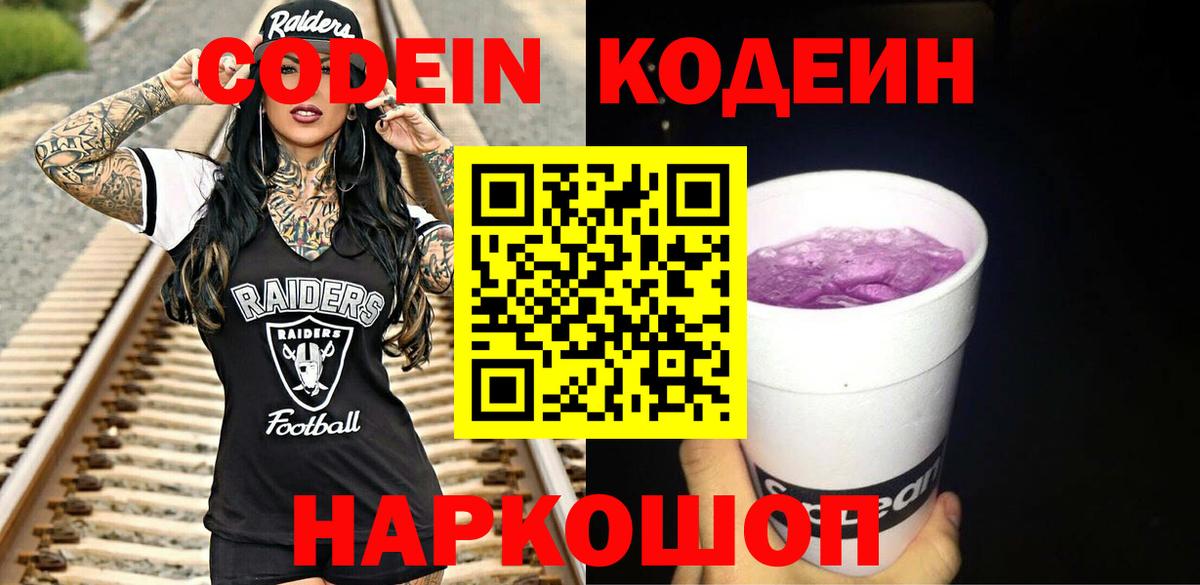 Кодеиновый сироп Lean напиток Lean (лин) Крымск