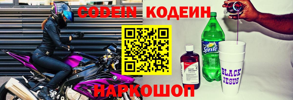 Кодеиновый сироп Lean напиток Lean (лин)  Вход с VPN  Крымск  Кодеиновый сироп Lean Purple Drank 