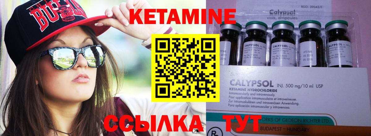 Кетамин ketamine Крымск