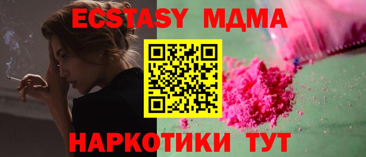 МДМА crystal  MDMA молли  Крымск  Вход с VPN 