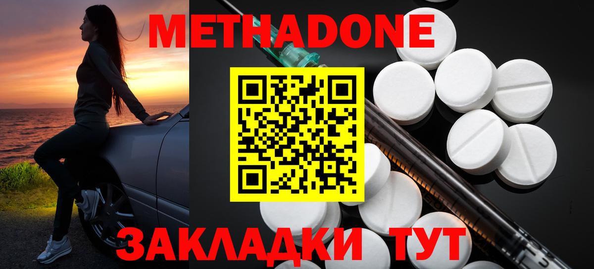 Крымск  МЕТАДОН мёд  Вход с VPN  МЕТАДОН белоснежный 