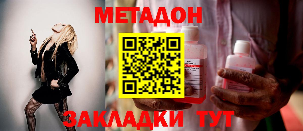 Метадон methadone Крымск