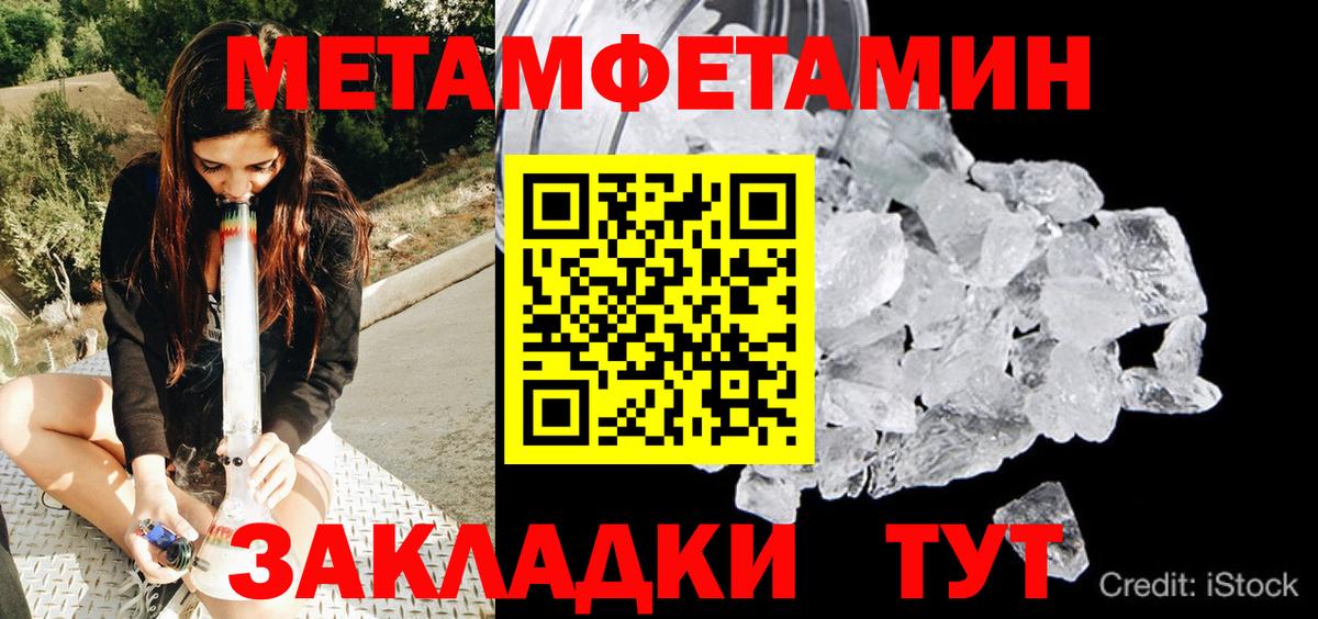 Метамфетамин мет  Первитин  Крымск  Вход с VPN  Метамфетамин мет 